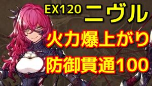 【FFBE幻影戦争】EXニヴルの火力がヤバすぎる【WOTV】