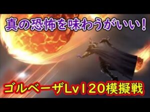 【FFBE幻影戦争】真の恐怖を味わうがいい!ゴルベーザLv120模擬戦【WAR OF THE VISIONS】