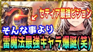 #252【幻影戦争】とうとうあの国民的キャラがEX化へ...お知らせねっとり見ていく【FFBE幻影戦争】