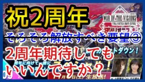 【幻影戦争】雑談/まさかの改善報告!待たせに待たせて急に改善ラッシュ!?【FFBE幻影戦争】