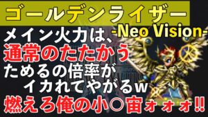 【FFBE】ゴールデンライザー使用感&性能レビュー!通常たたかうがメイン火力!?
