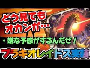 【FFBE幻影戦争】ブラキオレイドス実装よりもオカンが気になるお知らせ動画！？