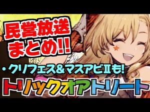 【FFBE幻影戦争】ハロウィンイベント最新情報まとめ!!年末までノンストップ決定www