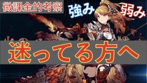【FFBE幻影戦争】セティアを迷っている方へ 微課金的考察をお話します。【WOTV】