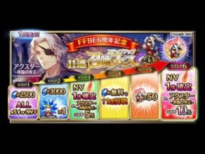 【FFBE】再臨アクスター狙ってステップアップ11連召喚フェス引く!