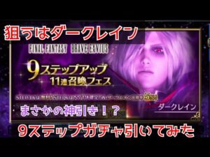【FFBE】ダークレインを引くぞ!#50