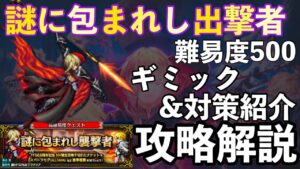 【FFBE】高難易度500、謎に包まれし襲撃者ダークレインのギミック対策ご紹介!!