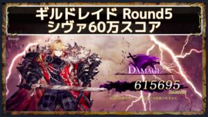 【FFBE幻影戦争】ギルドレイド手動でシヴァ600,000ダメージ|時間を盗むの火チェインでスコア稼ぎ