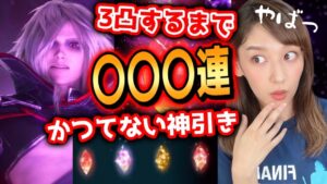 【FFBE】6年間でここまでの神引きは初めて!ダークレイン!100連覚悟ガチャ(召喚)!