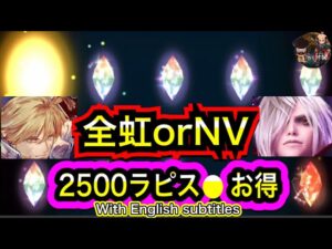 【FFBE】6周年ガチャ ダークレイン レーゲン再臨の帝王【FINAL FANTASY BRAVE EXVIUS】English commentary with subtitles