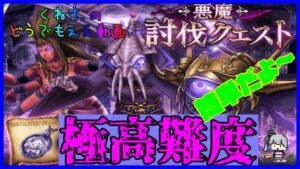 【FFBE幻影戦争】悪魔クエスト 極高難度簡単お気軽クリア #8【WAR OF THE VISIONS】