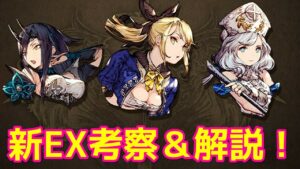 【FFBE幻影戦争】新EX3体キター!ルアーサ、リヴィアル、カディアどうなの?【WOTV】