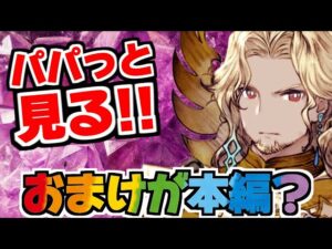 【FFBE幻影戦争】ラナン実装のおしらせ&声優さんの紹介&本家FFBEの新キャラ、コラボ情報など!!