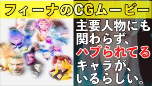 【FFBE】帝王フィーナLBに、主要キャラにも関わらずハブられているキャラがいる??