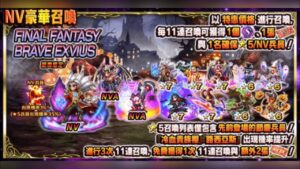 【FFBE】NV豪華召喚!荷包大失血的滿月卡爾頓!抽到懷疑人生!!!(Full Moon Karten)