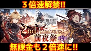 【FFBE幻影戦争】3倍速キター!ワクワクが止まらないPレター【WOTV】