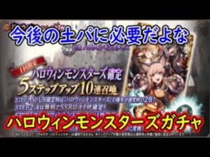 【FFBE幻影戦争】回避にしろ回避じゃないにしろ今後の土パに必要だよなハロウィンモンスターズガチャ【WAR OF THE VISIONS】