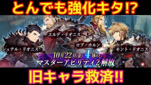 【FFBE幻影戦争】マスアビ2実装!ガチ考察!【WOTV】