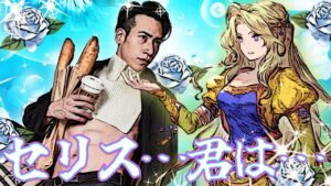 【2周年有償ガチャ】〜FFBE幻影戦争〜セリス5ステップアップ引いてく！果たして結果は！？〜【幻影ガチャ】