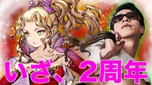 【2周年ティナガチャ】〜FFBE幻影戦争〜ついに来た!FF6コラボのティナ狙っていざ勝負!!〜【幻影ガチャ】