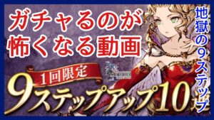 【幻影戦争】ガチャ/ティナFF6コラボ冷や汗ダクダクの9ステップからのピックアップ!【FFBE幻影戦争】