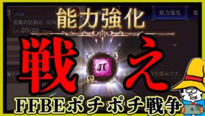 【FFBE幻影戦争】信銘石あるある「無限ポチポチ」