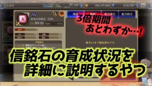 【FFBE幻影戦争】信銘石の育成具合を語る、信念の間の住人の図
