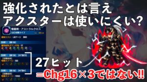 【FFBE】上方修正されたのにアクスターが使いにくいらしい!