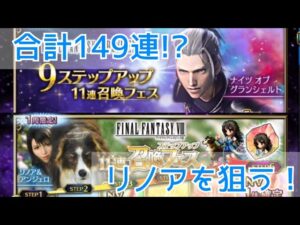 【FFBE】久々の好きな作品!引くしかない #52