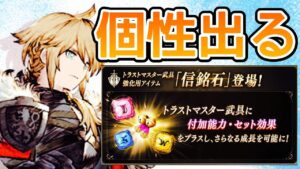 【FFBE幻影戦争】信銘石がヤバすぎるwww