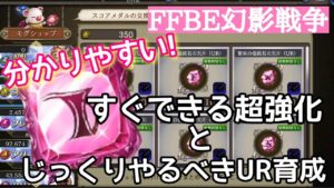 【もくじ有】【FFBE幻影戦争】わかりやすい信銘石の実践編