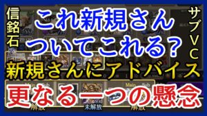 【幻影戦争】雑談/概要欄に追記有!怖ろしい懸念…そして新規さんは完全無視システムなのか?【FFBE幻影戦争】