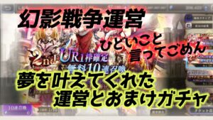 【FFBE幻影戦争】昔運営に送ったアンケートが信銘石という現実になっていた&ガチャおまけ