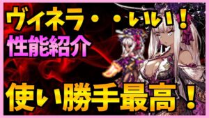 【FFBE】ヴィネラの性能紹介!こんなの欲しいに決まってる!けど、ラッシュすぎて♯297【無課金】