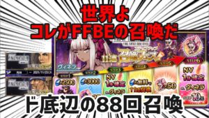 【FFBE】ヴィネラちゃん狙いで汚ねぇ花火を打ち上げた結果【幻影戦争】タイムスタンプ付