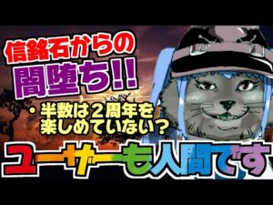 【FFBE幻影戦争】すっごい特殊な理由で信銘石実装から闇落ちしています。運営は人間ですがユーザーも人間です！！