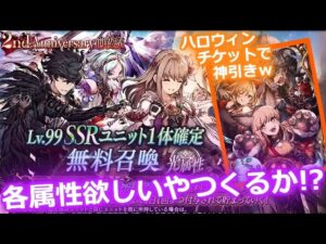 【FFBE 幻影戦争】Lv99 SSRユニット1体確定×8!欲しいのはこんな感じ!これは神チケットwガチャ(召喚)