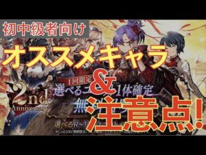 【FFBE幻影戦争】初中者向け! 選べるユニット確定無料召喚の微課金的おすすめ紹介【WOTV】