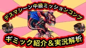 【FFBE】12種族討伐戦デスマシーン中級ミッションコンプ NVスコールめちゃ強い Death Machine Intermediate Mission Comp