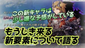 【FFBE幻影戦争】2周年に感じていること もうすぐ来る新要素について語る