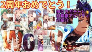 【FFBE幻影戦争】幻影戦争が2周年を迎えてカオスオーディンを引いた件