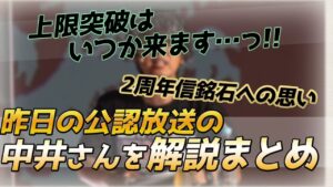 【FFBE幻影戦争】今後インフレは来るのか2周年への思いなど公認放送の中井さんの発言を解説