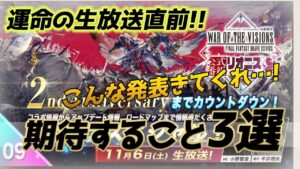 【FFBE幻影戦争】2周年国営放送前夜!!こんな発表が来て欲しい期待すること3選