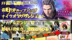 FFBE 6周年 ステップアップガチャ ナイツオブグランシェルト リノア&アンジェロ 厳しいし爆死・・・!?
