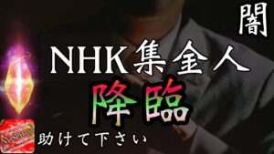 【FFBE】NHK集金人が訪問してきました。その信じられない対応に絶句。NVチケット引きながら雑談【ラジオ風】