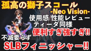 【FFBE】NVスコール性能レビュー&使ってみた!ティーダ同様強いわ!!