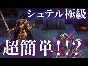 【FFBE】VS 破滅の騎士 シュテル（極級）4人で5ターンは超簡単！？