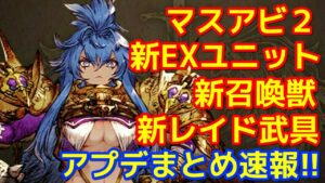 【FFBE幻影戦争】見たらすぐやって欲しい!アプデまるっと速報!【WOTV】