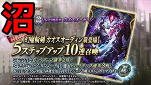 【ガチャ】カオスオーディン対戦よろしくお願いします 配信切り抜き【FFBE幻影戦争 WOTV】