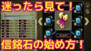 【FFBE幻影戦争】実は超簡単!トリコレ信銘石!【WOTV】